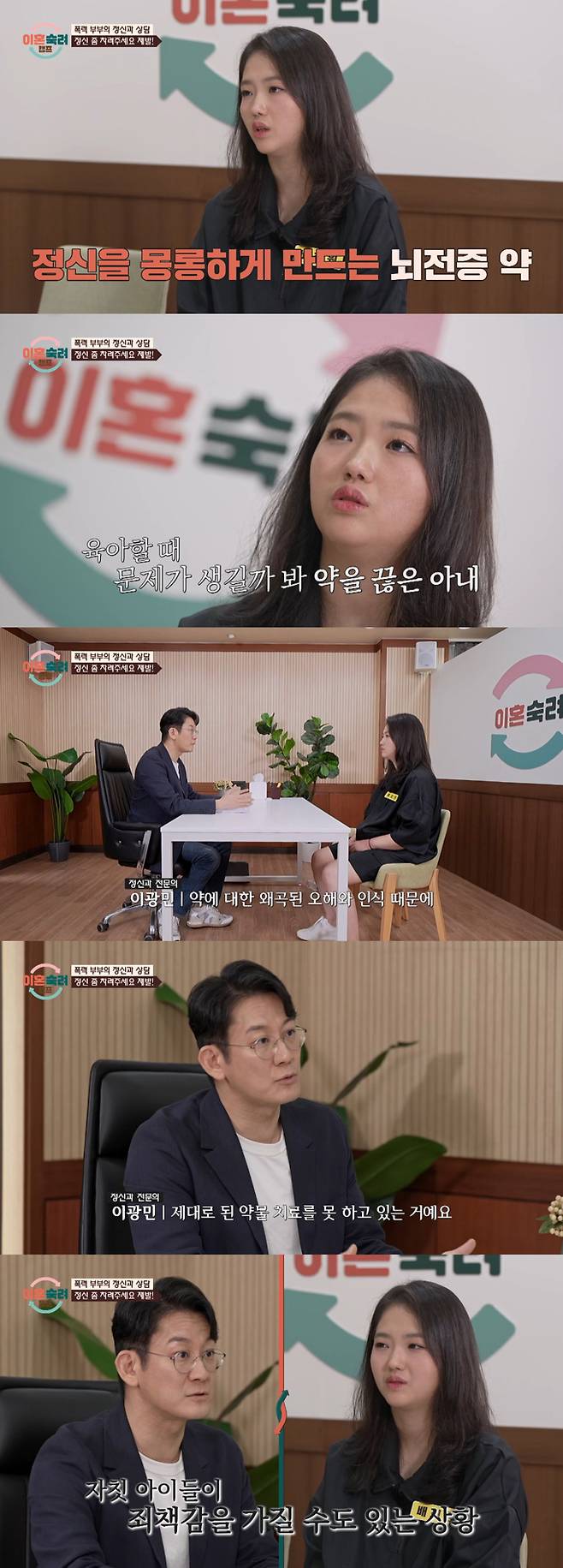 아이 넷 육아를 위해 뇌전증 약을 끊은 아내에게 정신건강의학과 전문의 이광민이 일침을 가했다./사진=JTBC '이혼숙려캠프' 방송 화면