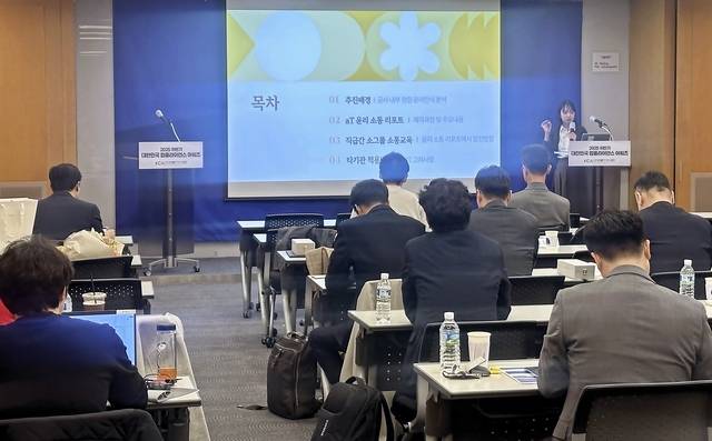 2025 하반기 대한민국 컴플라이언스 어워즈 현장 발표 전경. 한국농수산식품유통공사 제공