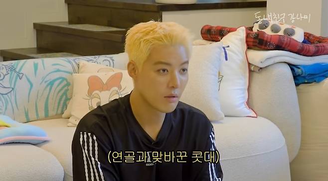 ‘동네친구 강나미’ 영상 캡처