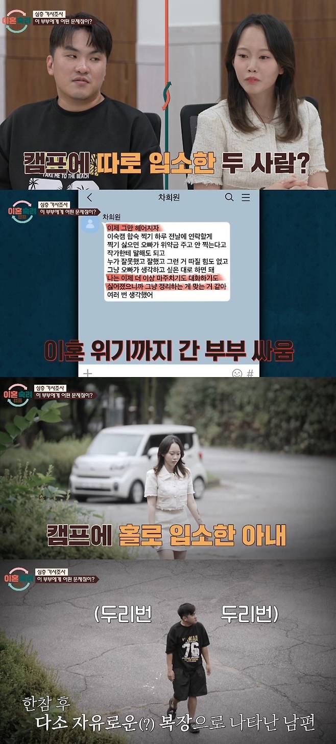 JTBC 예능 ‘이혼숙려캠프’