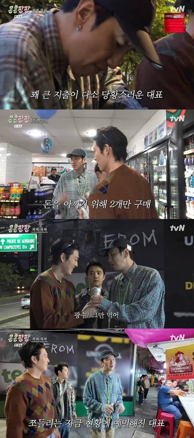tvN ‘콩 심은 데 콩 나서 웃음 팡 행복 팡 해외 탐방’ 캡처