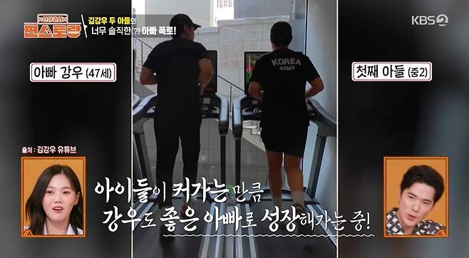 KBS 2TV ‘신상출시 편스토랑’ 캡처