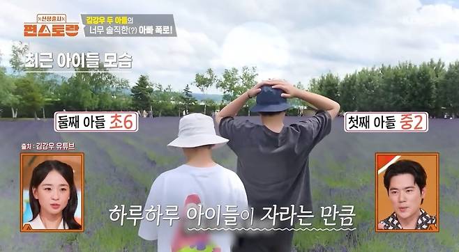 KBS 2TV ‘신상출시 편스토랑’ 캡처