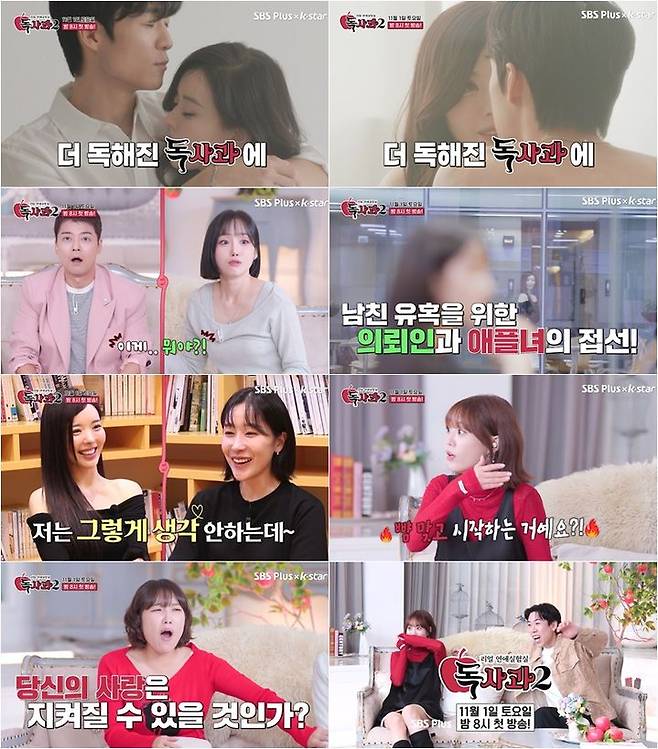 [서울=뉴시스] 다음달 1일 오후 8시 첫 방송하는 SBS 플러스 예능 프로그램 '독사과 시즌2'엔 시즌1 당시 활약했던 출연진 전현무·양세찬·이은지와 새로운 MC 윤태진·허영지가 합류한다. (사진=SBS Plus·Kstar 제공) 2025.10.23. photo@newsis.com *재판매 및 DB 금지