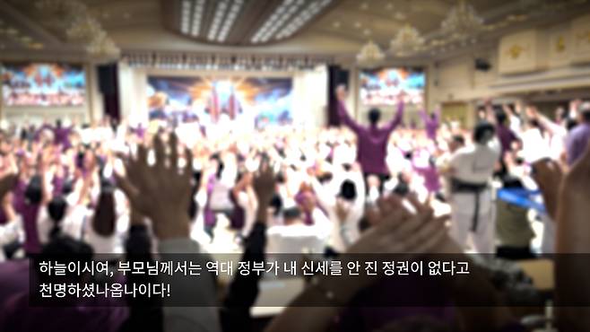 지난 9월 26일, ‘천성왕림궁전’에서 열린 ‘홀리마더한의 안위를 위한 특별 철야 정성’ 집단 기도회 현장