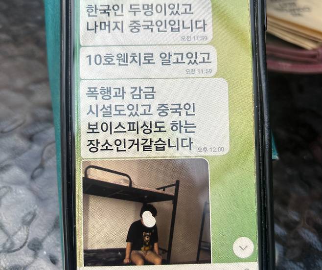 당시 포이펫 범죄단지에 감금됐던 구씨의 모습. 이씨는 해당 사진으로 연락이 두절됐던 아들의 소식을 알게 됐다.