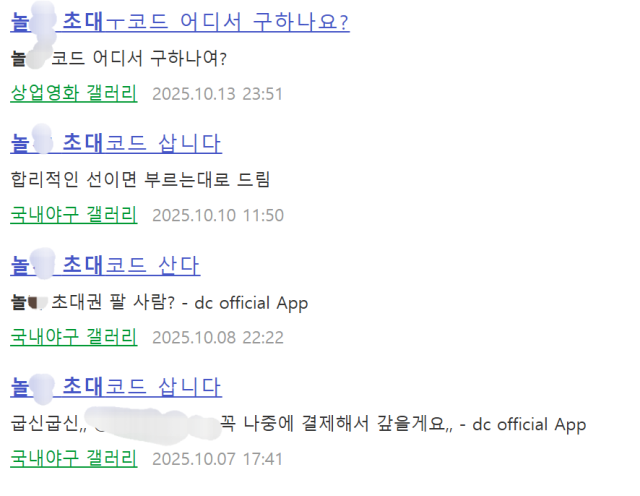 ▲디시인사이드 이용자들이 성착취 사이트 놀X에서 더 많은 성착취물을 보기 위해 회원 초대 코드를 구하는 게시물ⓒ디시인사이드 갈무리