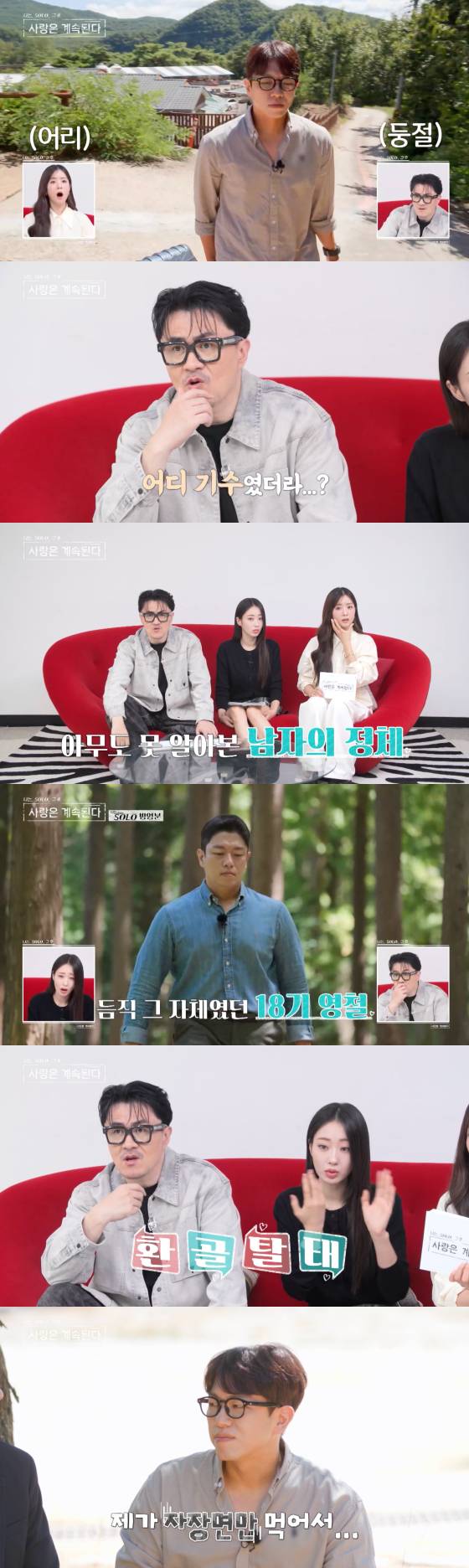 /사진=SBS플러스 방송화면