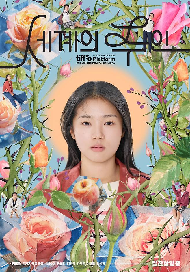 사진='세계의 주인' 포스터
