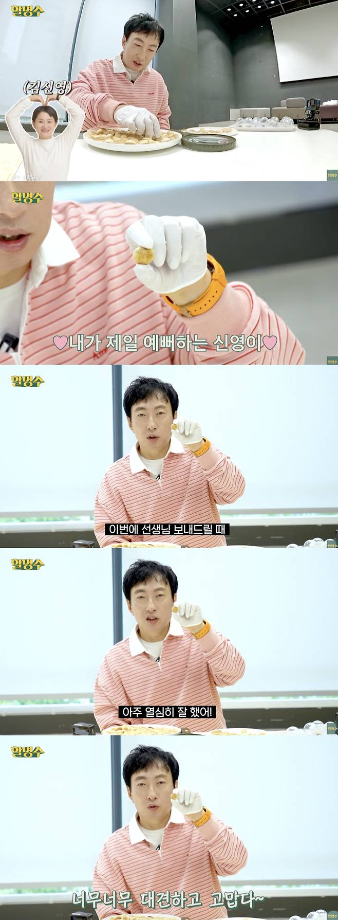 /사진='할명수' 방송화면 캡쳐