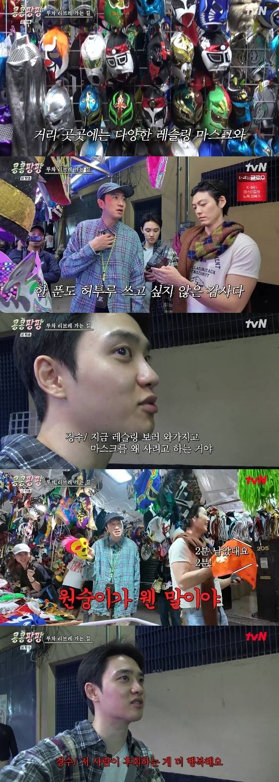 /사진= tvN 예능 프로그램 '콩 심은 데 콩 나서 웃음팡 행복팡 해외탐방'