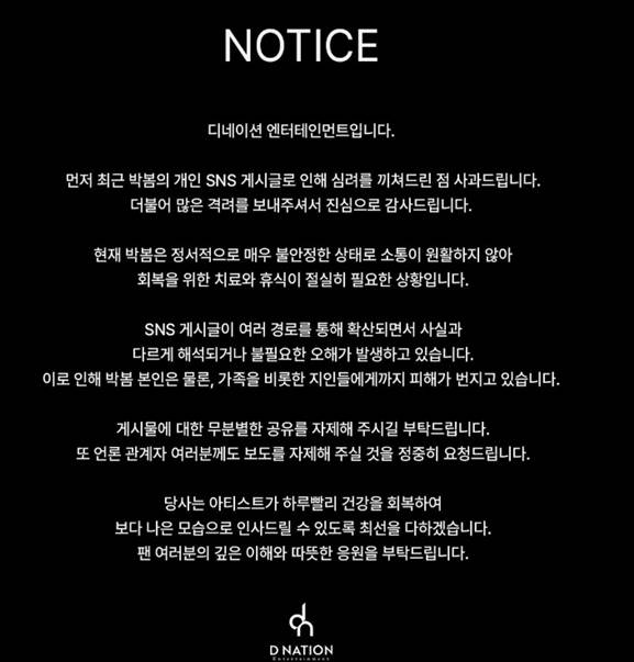 /사진=디 네이션 공식계정
