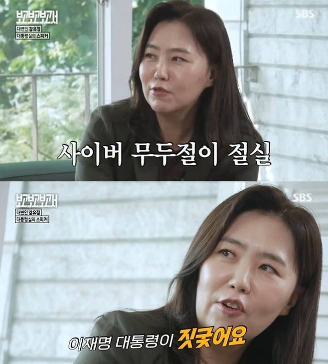 강유정 대변인. 사진lSBS