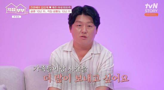 사진=tvN STORY '각집부부' 방송 화면