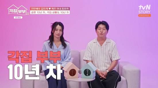 사진= tvN STORY ‘각집부부’ 방송 캡처