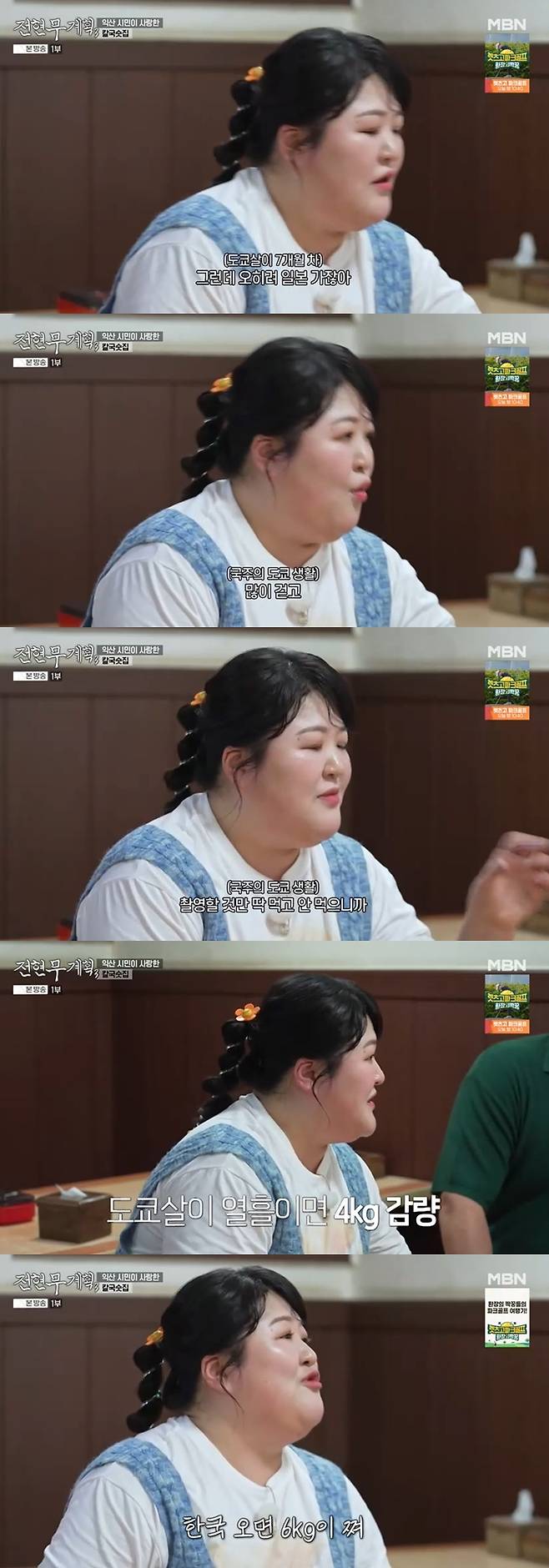 MBN '전현무계획3' 방송 캡처