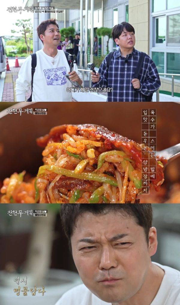 ⓒMBN·채널S '전현무계획3' 캡처