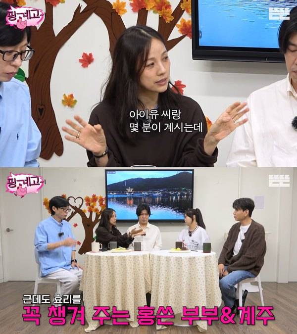 ⓒ유튜브 채널 '핑계고'