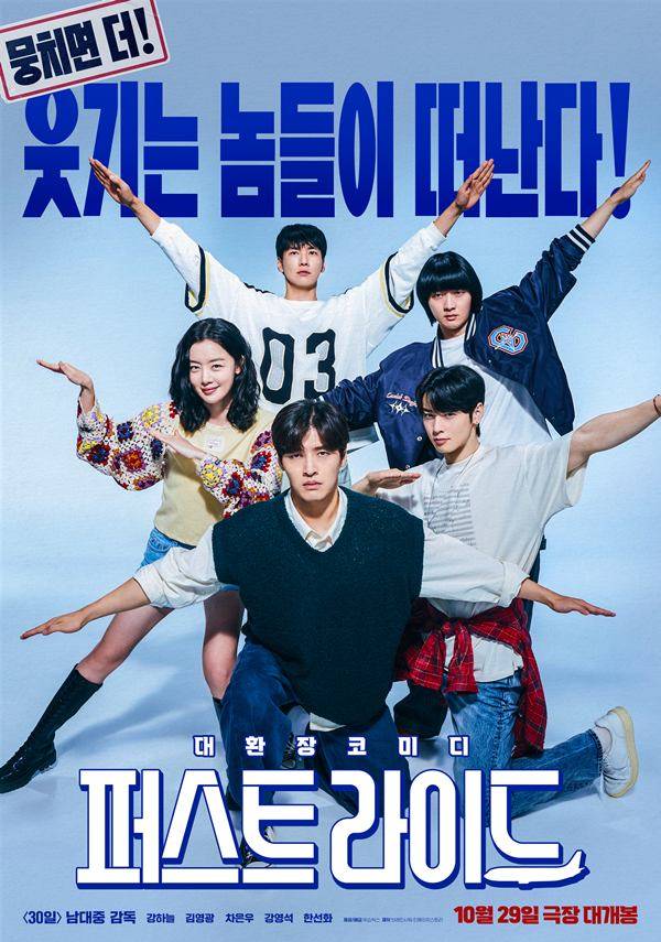 '퍼스트 라이드' 포스터&nbsp;ⓒ㈜쇼박스