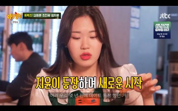 ⓒJTBC '아는 형님'