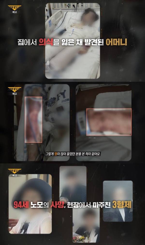 ⓒSBS&nbsp;'그것이 알고 싶다' 예고