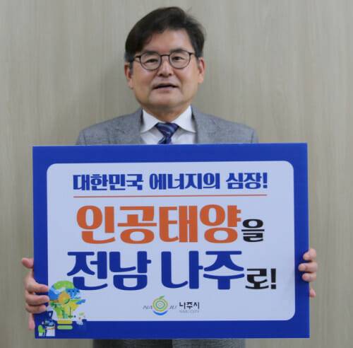 박진호 켄텍 총장직무대행이 인공태양 인프라 시설 전남 유치를 응원하는 릴레이 챌린지를 하고 있다.(사진=켄텍)