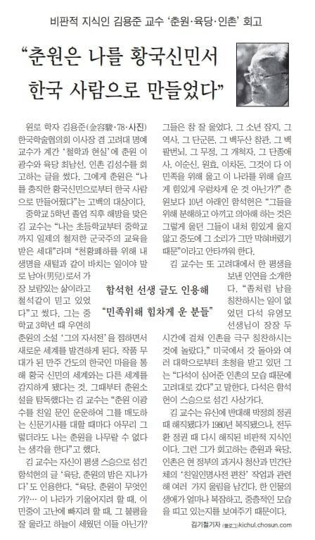 김용준 교수 "춘원은 나를 황국 신민서 한국 사람으로 만들었다" 2005년 9월 6일자.