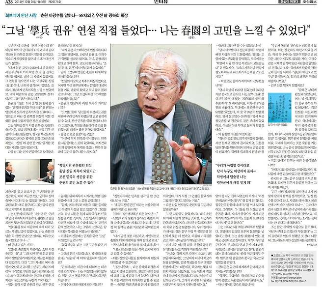"나는 춘원의 고민을 느낄 수 있었다" 김우전 전 광복회장 인터뷰. 2014년 10월 20일자.