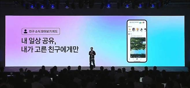 홍민택 카카오 최고제품책임자(CPO)가 지난 9월 23일 '이프 카카오'에서 카카오톡 개편안에 대해 발표하고 있다.