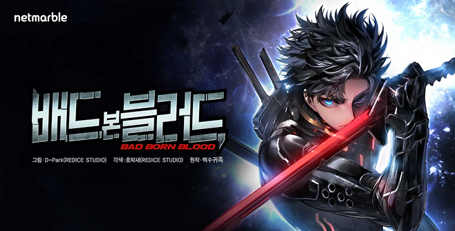 넷마블의 인기작 ‘라이징 포스 온라인 넥스트’의 세계관을 차용한 웹소설·웹툰 ‘배드 본 블러드(Bad Born Blood)’. [넷마블]