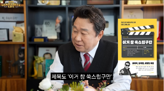 임하룡이 고(故) 전유성을 떠올리며 책을 집필하게 된 사연을 전했다.사진=유튜브 채널 ‘송승환의 원더풀 라이프’