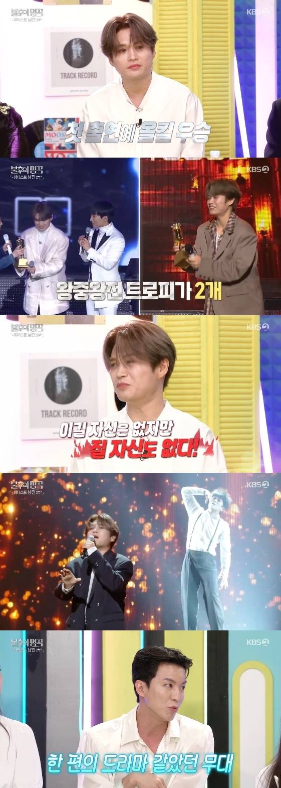 /사진=KBS 2TV 예능 프로그램 '불후의 명곡'