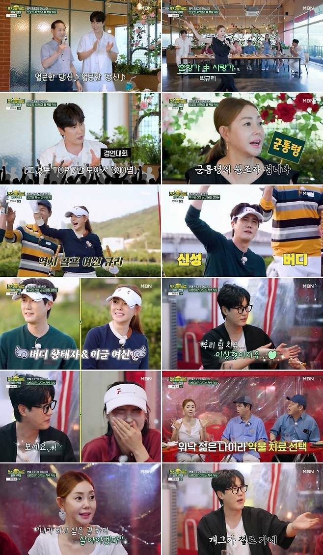 신성, 박규리. 사진ㅣ‘환장의 짝꿍’ 캡처