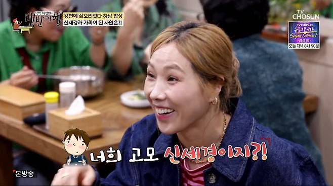 사진=TV조선 '식객 허영만의 백반기행'