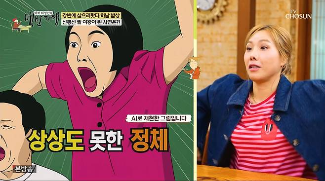 사진=TV조선 '식객 허영만의 백반기행'