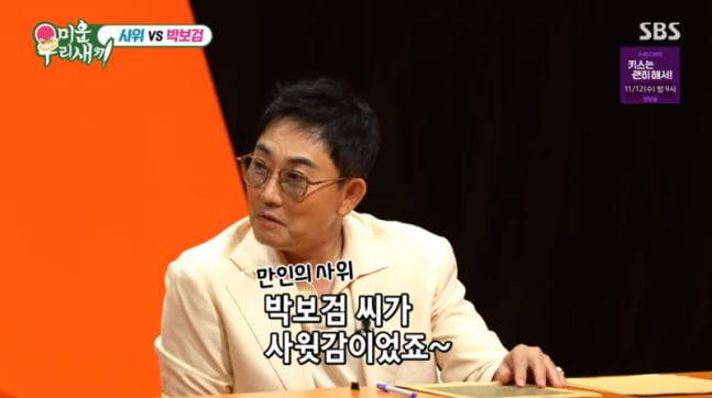 사진=SBS '미운우리새끼'