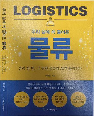 이상근 삼영물류 대표가 발간한 책자 표지