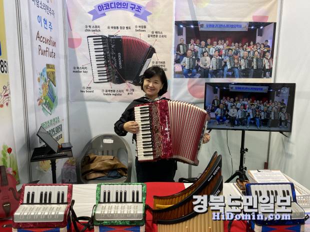 풍부한 음색을 느끼고 배울 수 있는 '포항아코디언소리' 운영부스의 이현주 회장도 아코디언 연주와 팬플룻 연주를 선보이며 관람객들의 눈길을 사로잡았다.