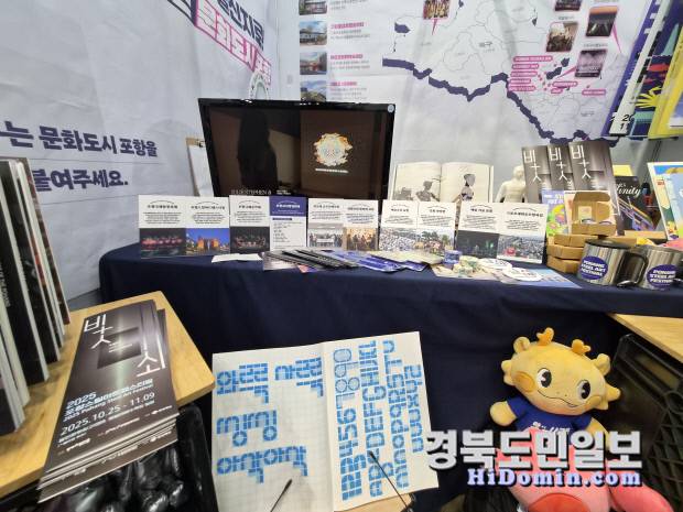 포항문화재단도 경북도민이 한데 어우러지는 축제의 장에 동참했다. 축제 굿즈, 팸플릿, 포스터 깃발 등이 운영부스를 한가득 채우며 올 한해 열린 축제를 한 눈에 볼 수 있었다.
