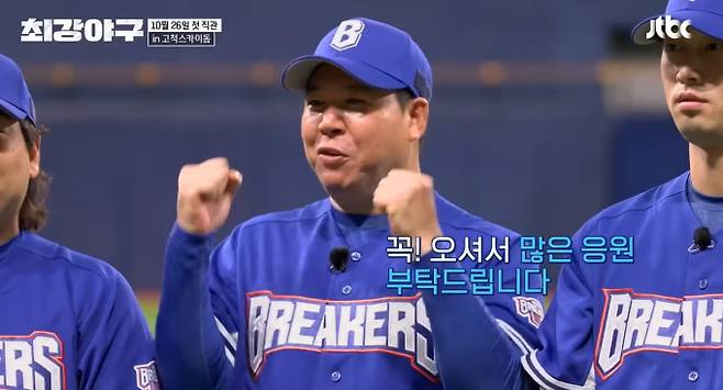 '최강야구' 고척 직관 경기, 독립리그 대표팀 vs 브레이커스, 서울 고척스카이돔, 최강야구, 안방극장을 넘어 팬들 곁으로