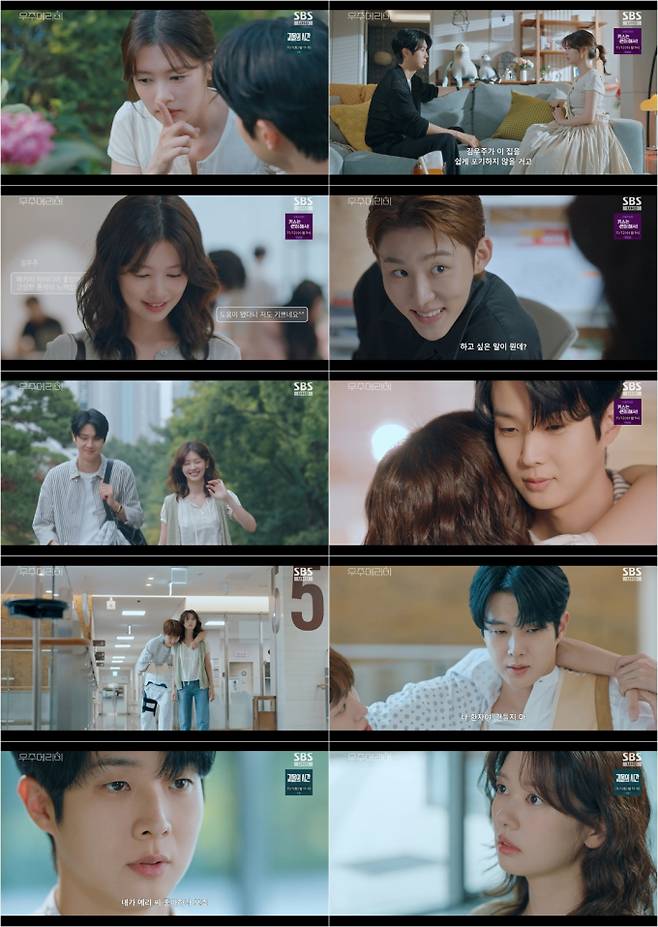 ‘우주메리미’ 최우식, ♥정소민에 고백…최고 9.7% (제공: SBS)