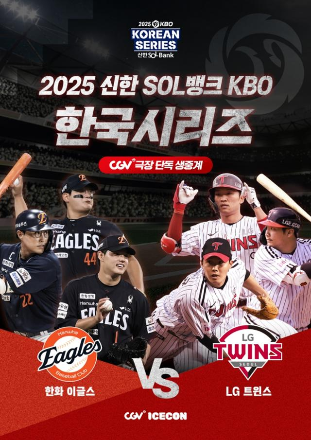 [CGV 제공]