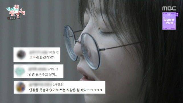 쯔양. MBC ‘전지적 참견 시점’ 갈무리