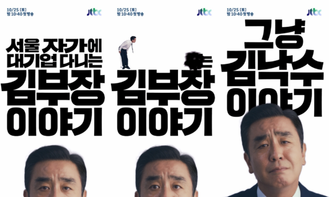 사진=JTBC 제공