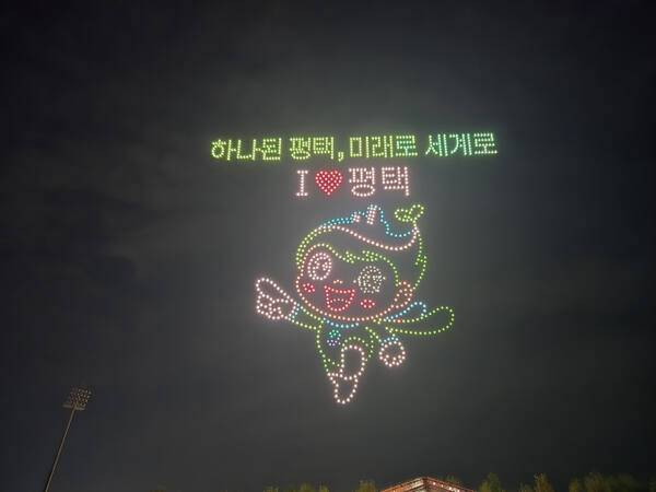25일 오후 평택시가 소사벌레포츠타운 일원에서 열린 평택 통합 30주년 EVERYONE 축제에서 드론라이트쇼를 선보이고 있다. 독자 제공