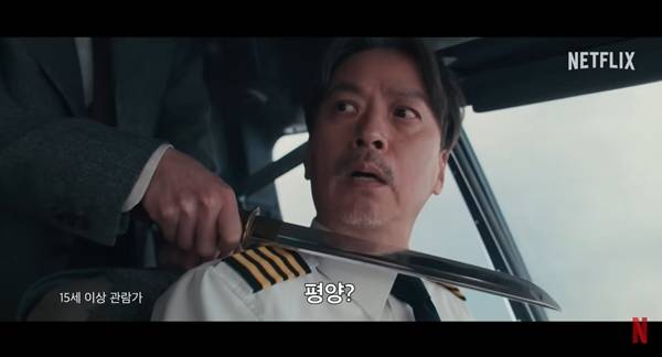 ▲영화 '굿뉴스' 예고편 갈무리.