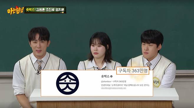 숏박스 채널이 구독자 363만명에 순수 월수익 4천만원을 벌었다고 밝혔다. /사진=JTBC '아는 형님' 캡처