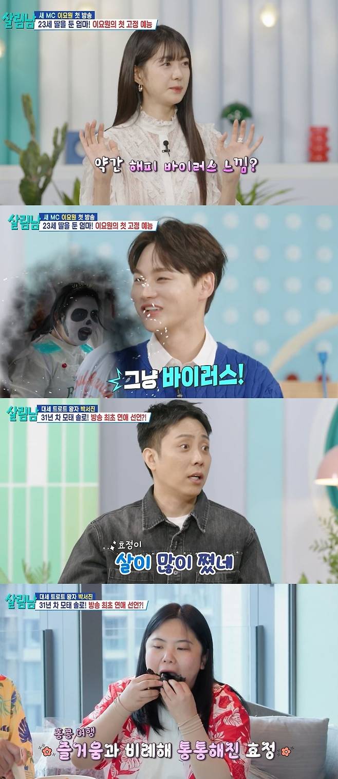 KBS 2TV ‘살림하는 남자들 시즌2’