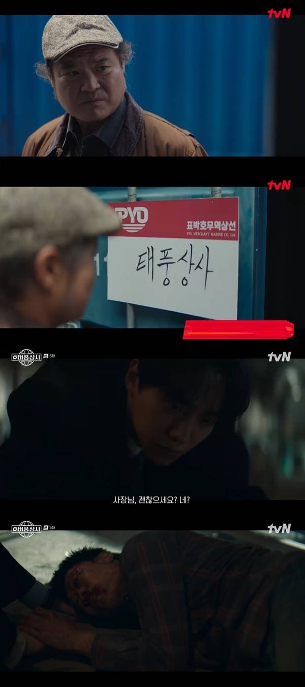 tvN 토일드라마 ‘태풍상사’