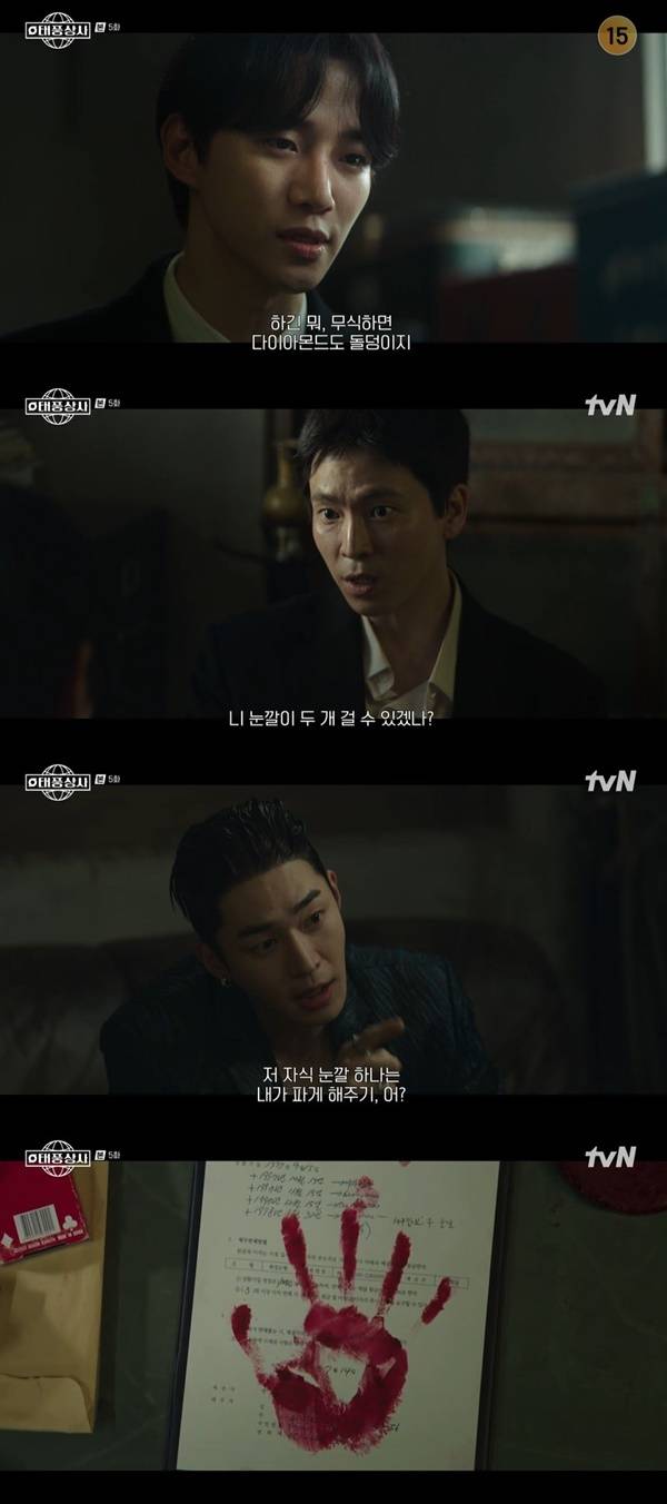 tvN 토일드라마 ‘태풍상사’